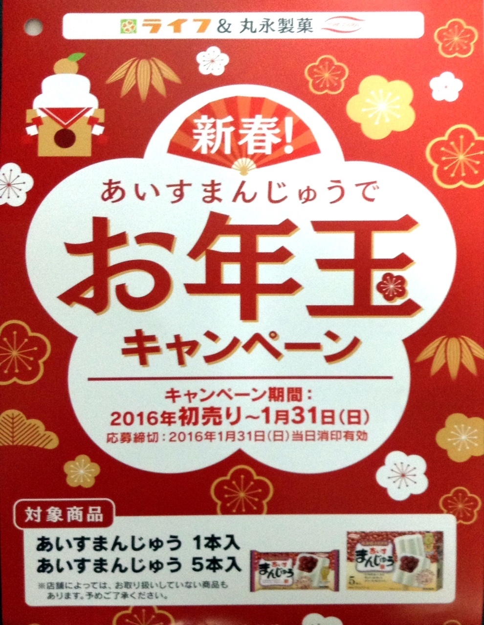 懸賞情報 りんごの懸賞日記